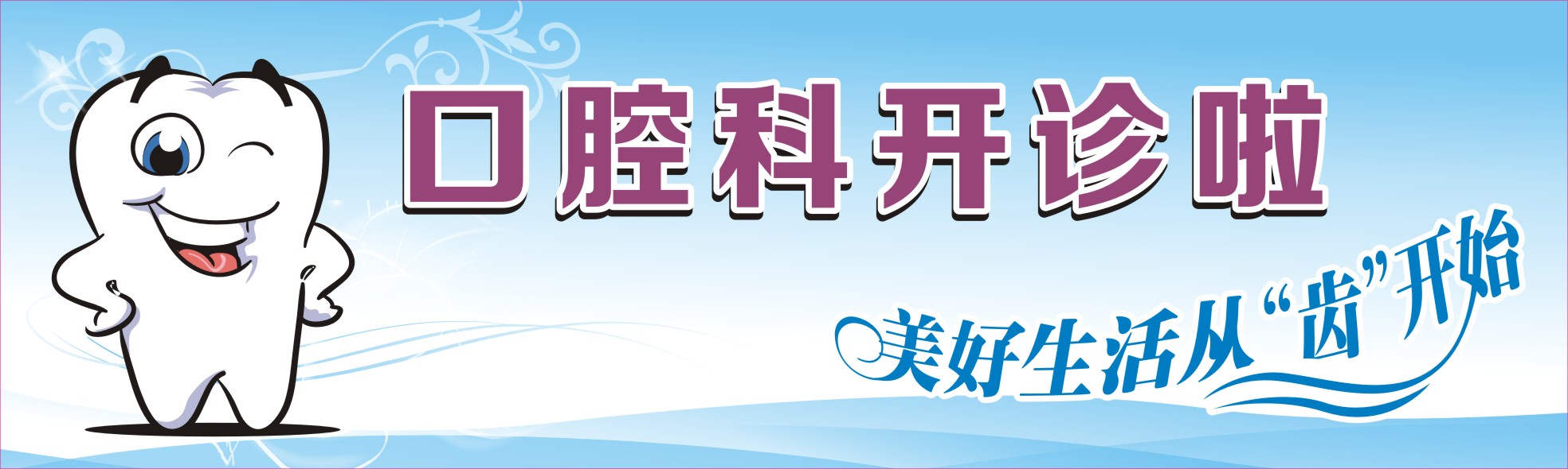 莆田盛興醫院口腔科門(mén)診開(kāi)診了
